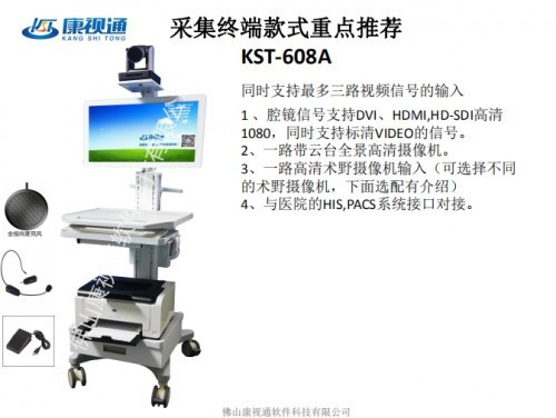 手术室数字一体化工作站系统图片