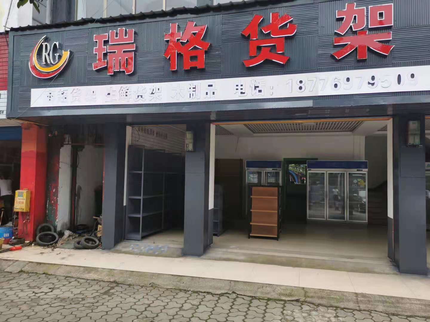 桂林市叠彩区瑞格货架销售中心