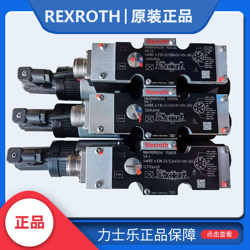 德国 Rexroth力士乐比例阀