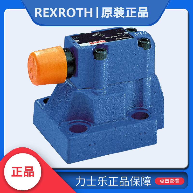 原装现货Rexroth溢流阀先导式ZDB