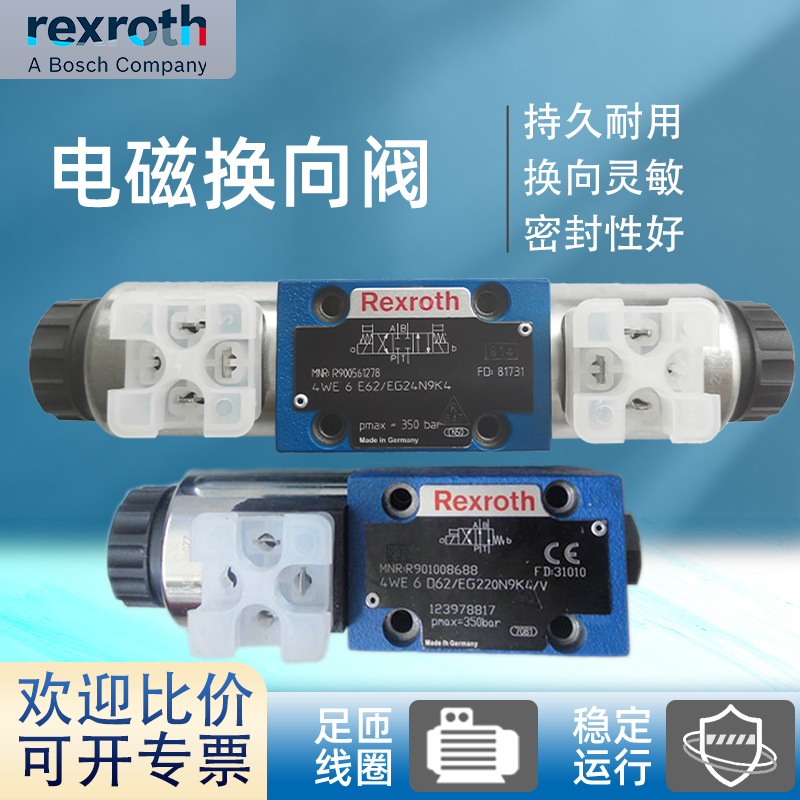 现货Rexroth 原装力士乐换向阀