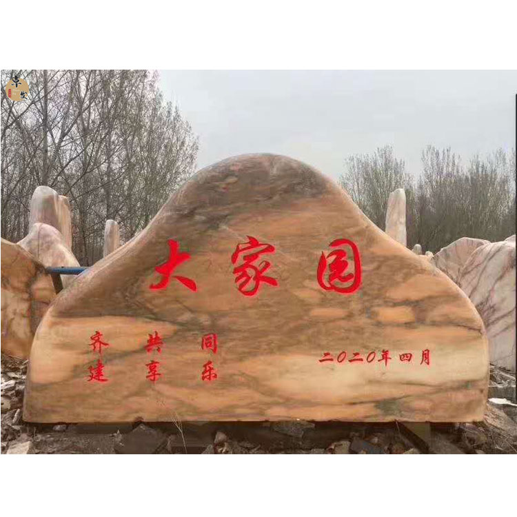 晚霞红景观石自然石村牌石 卓发雪浪石摆放 刻字风景石厂家制作 天然大型景观石 景观石制作