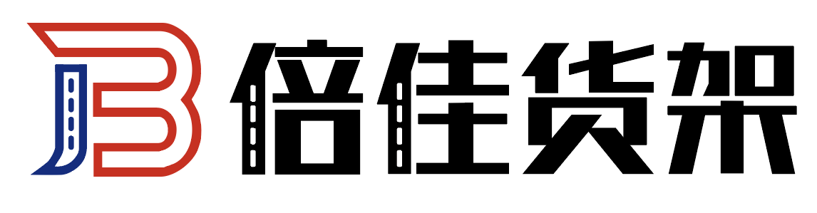 橫梁貨架圖片/橫梁貨架樣板圖 (4)