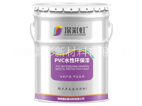 供应湖南深彩虹PVC水性环保漆 湖南国彩PVC水性环保漆