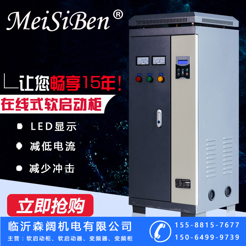 厂家现货批发 380V新款智能型在线式软启动柜200KW 破碎机用图片