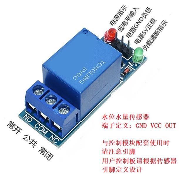高低电平继电器 5V带灯大功率负载控制板单路自动缺水断电补水开关厂商图片