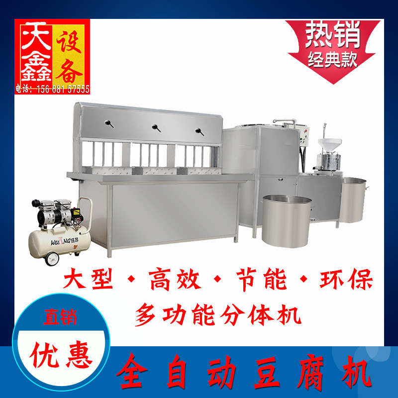 花生豆腐機(jī)一體商用型全自動(dòng)大型圖片