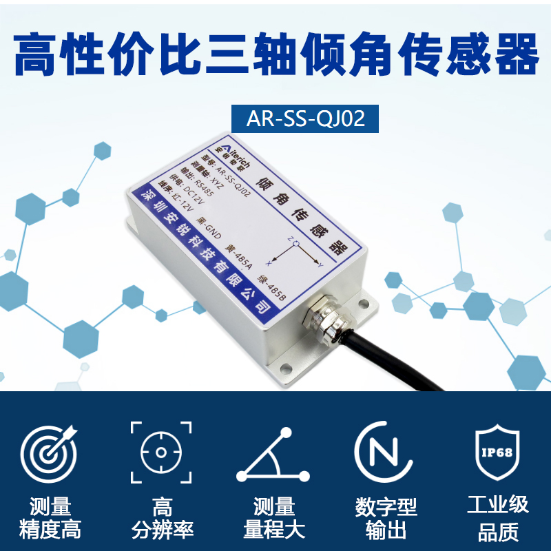 高精度三轴倾角传感器 角度倾斜监测仪