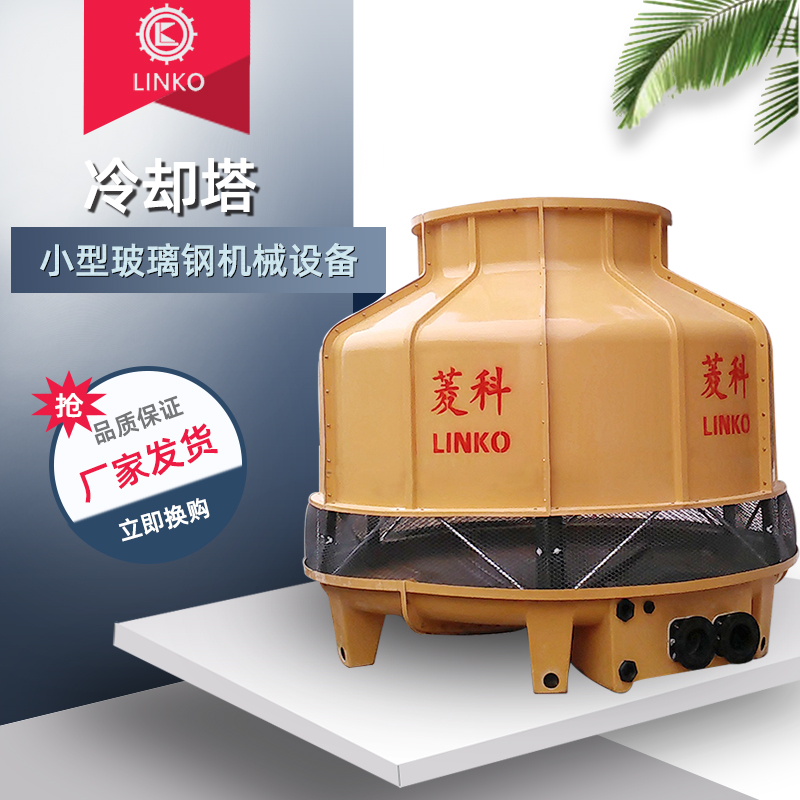 圓形玻璃鋼逆流式60噸冷卻塔 低噪音冷卻水塔