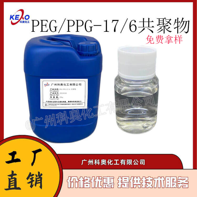 PEG/PPG-17/6 共聚物 CP-176 韩国 优异的的肤感改良剂 保湿