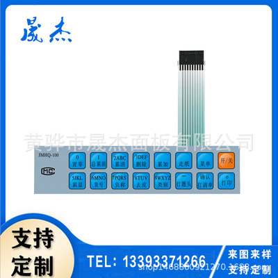 晟杰面板生产 PVC按键面板 电器面板 按键贴透明面板 现货供应