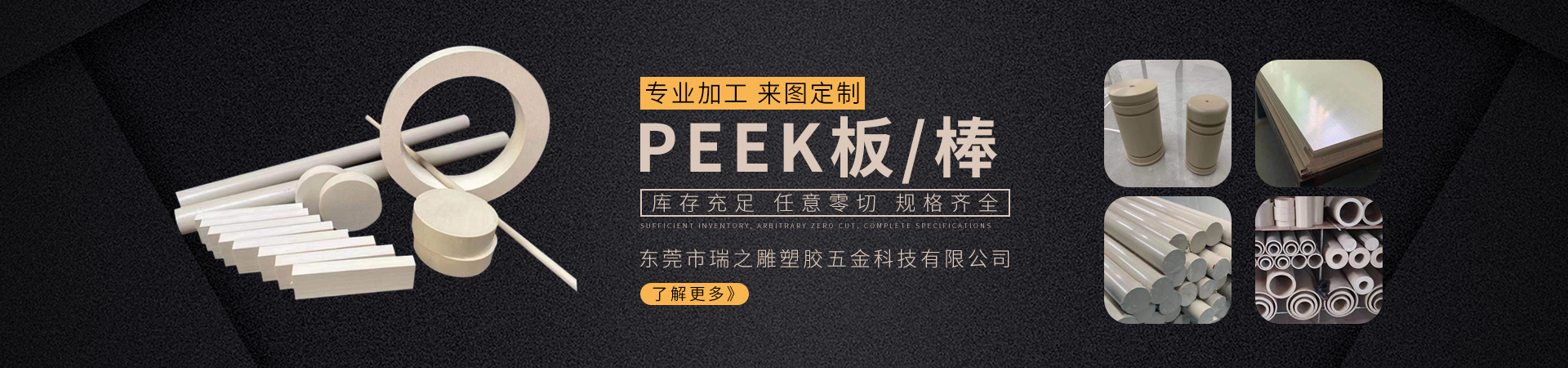 PEEK板/棒