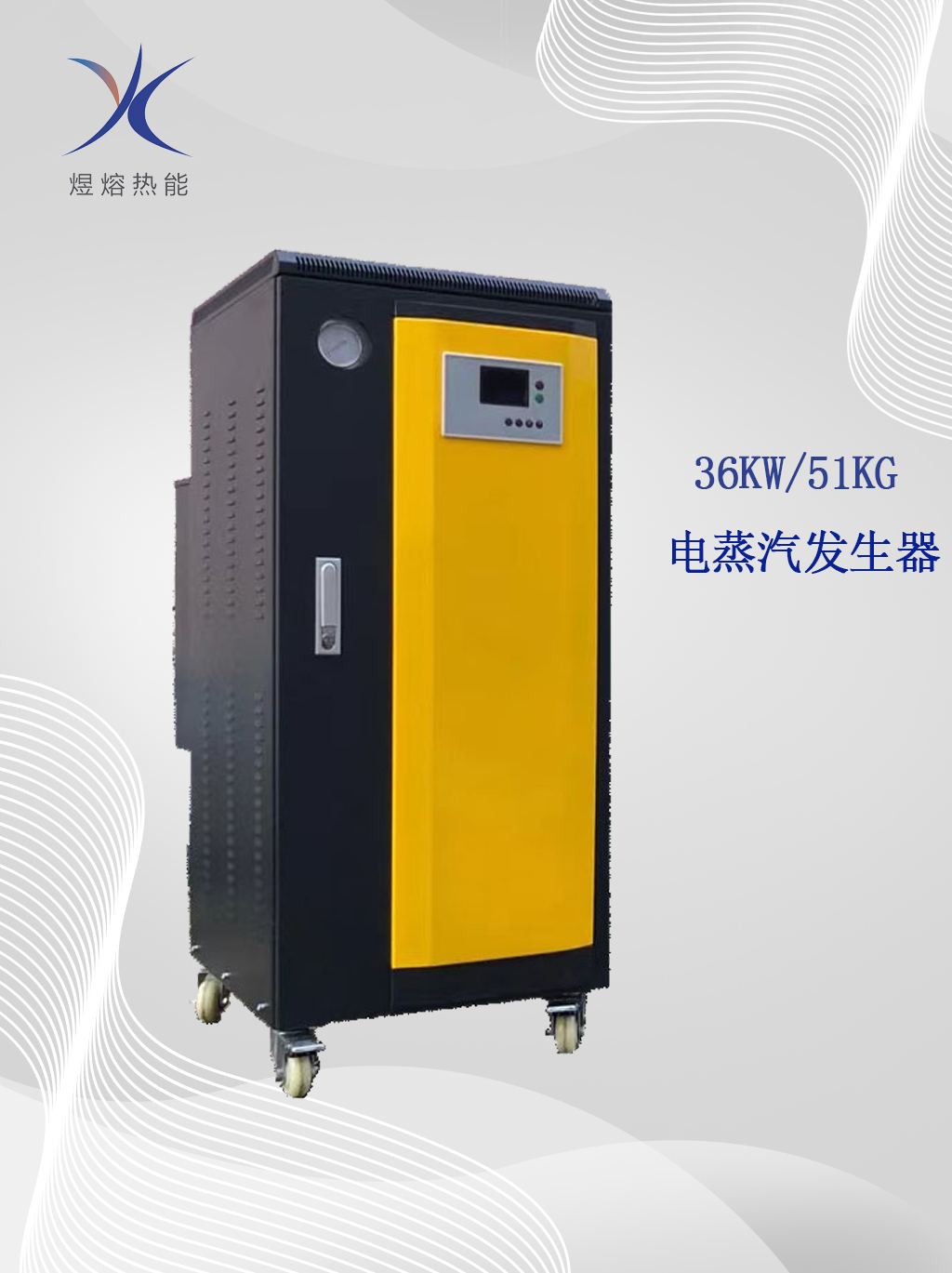 50KW電蒸汽發(fā)生器圖片/50KW電蒸汽發(fā)生器樣板圖 (1)
