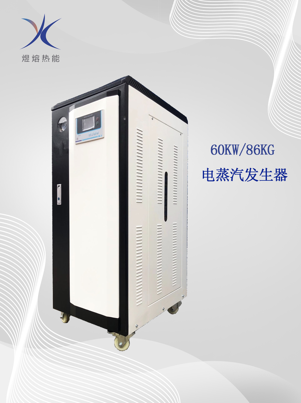 60KW全自動電蒸汽鍋爐圖片