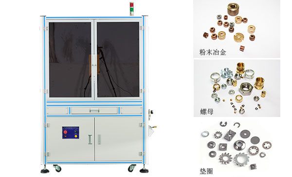 垫片全检机五金垫片全自动检测机垫片光学筛选机垫片视觉检测机图片