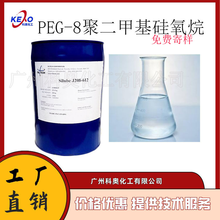 加拿大PEG-8聚二甲基硅氧烷 硅油包水乳化剂208-61气垫粉底乳化剂