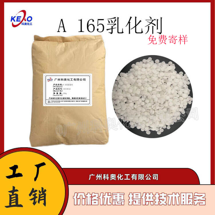 A 165乳化剂 聚乙二醇(100)单硬脂酸甘油酯 PEG-100硬脂酸甘油酯