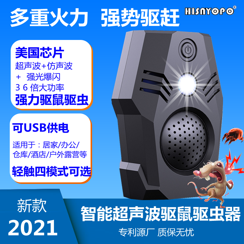 超声波驱鼠器2021亚马逊新款USB大功率驱虫蚊防螨器私模图片