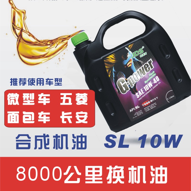 佛山合成汽车机油SL 10W40图片