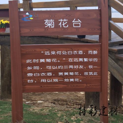 標(biāo)識(shí)牌木紋漆圖片/標(biāo)識(shí)牌木紋漆樣板圖 (4)