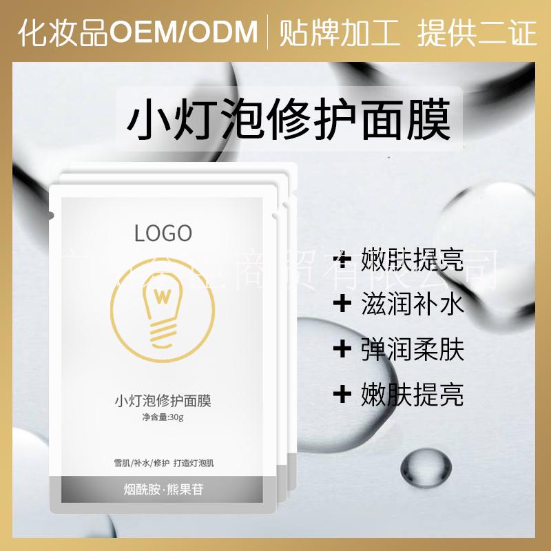 小燈泡修護(hù)面膜圖片