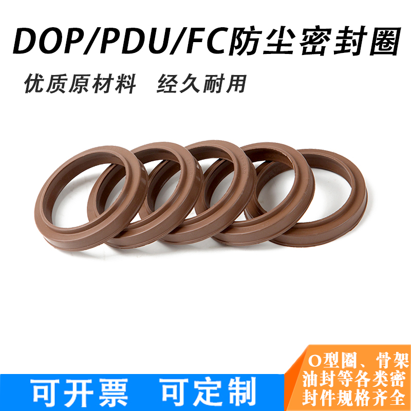 耐高温腐蚀耐磨丁晴胶氟胶气缸防尘圈DOP FC密封圈 DOP防尘油封