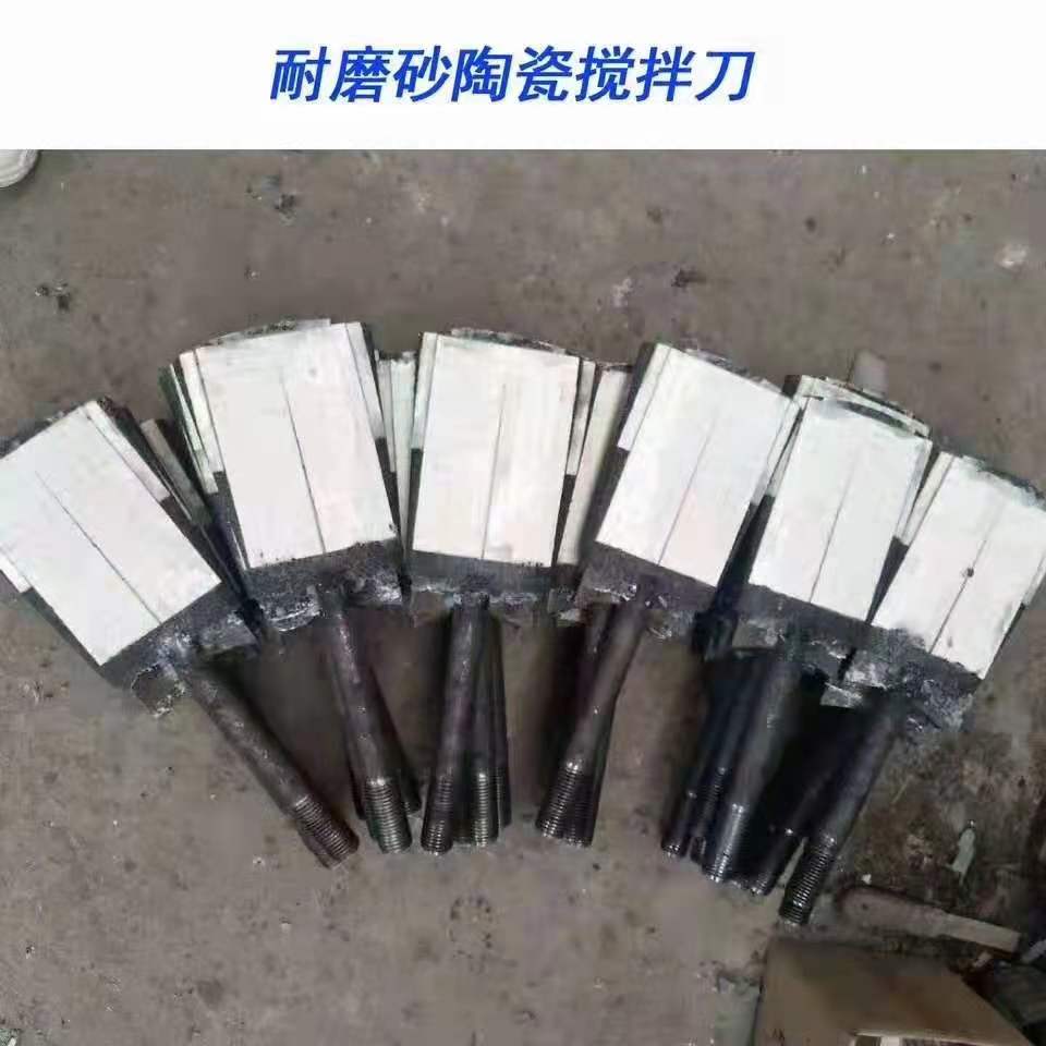 金刚砂陶瓷复合搅拌刀砖机陶瓷搅拌