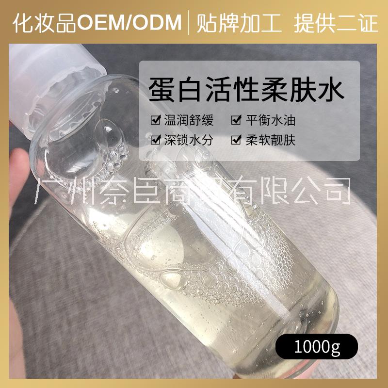 广州柔肤水OEM代加工_柔肤水oem贴牌_蛋白柔肤水化妆水oem_补水保湿爽肤水oem