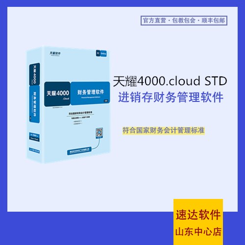 速達(dá)4000.cloud STD圖片