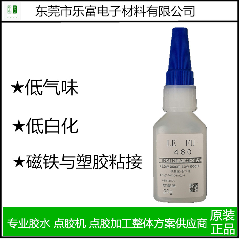 广东销售乐富460低气味低白化瞬间胶三秒定位胶此贴与塑胶的相粘与互粘图片