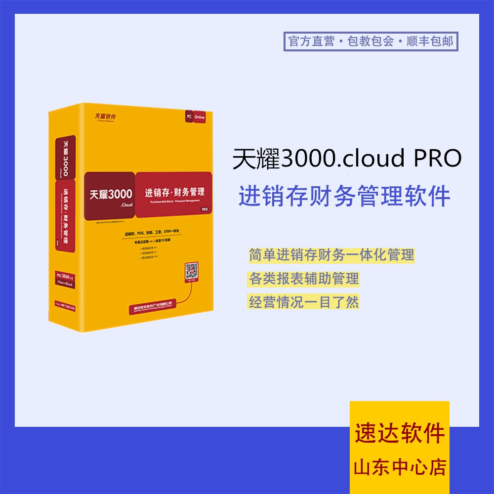 速達3000.cloud pro圖片