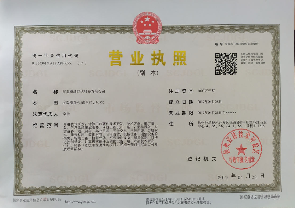 江苏新软网络科技有限公司