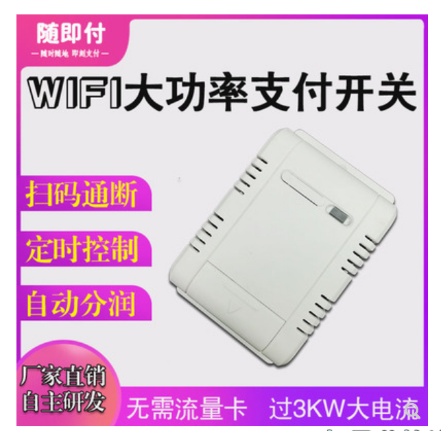 共享理疗仪自助式按摩椅/美容仪 扫码支付实现共享即刻缓解亚健康 随即付扫码开关图片