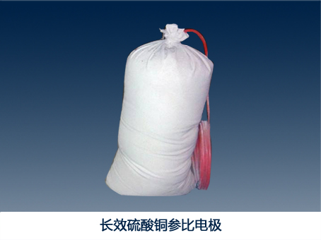 埋地參比電極