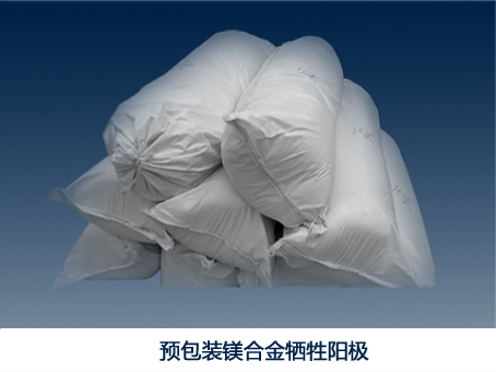 鎂犧牲陽極圖片/鎂犧牲陽極樣板圖 (1)