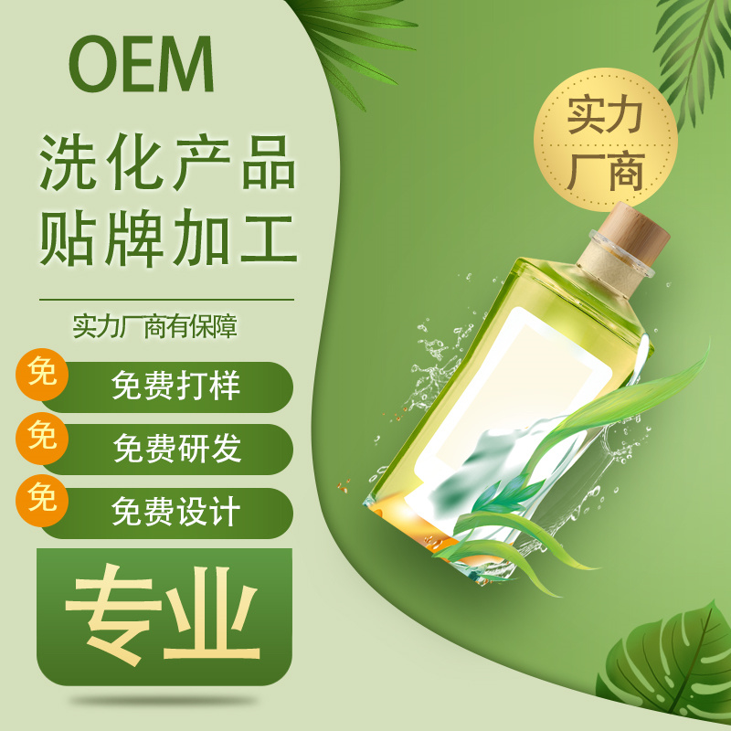 OEM洗化产品 OEM洗化产品贴牌加工