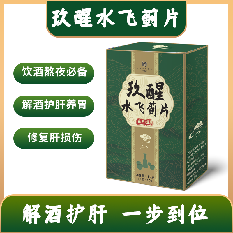 解酒含片解酒片oem贴牌代加工解图片