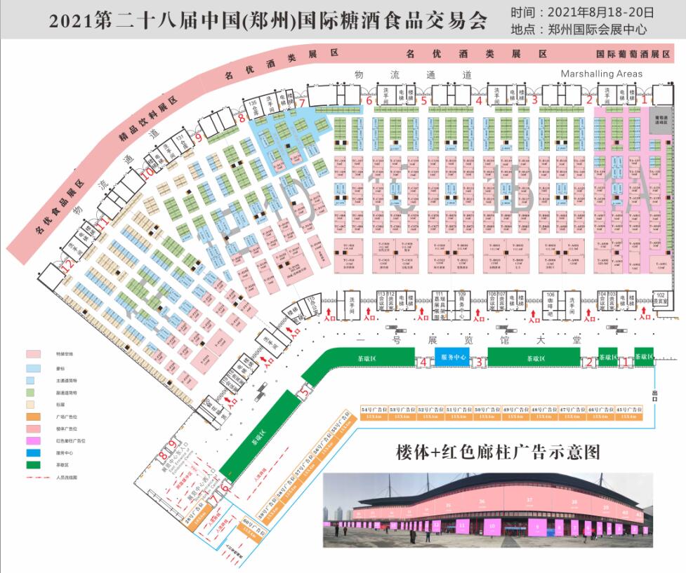 2021年郑州秋季大型糖酒会