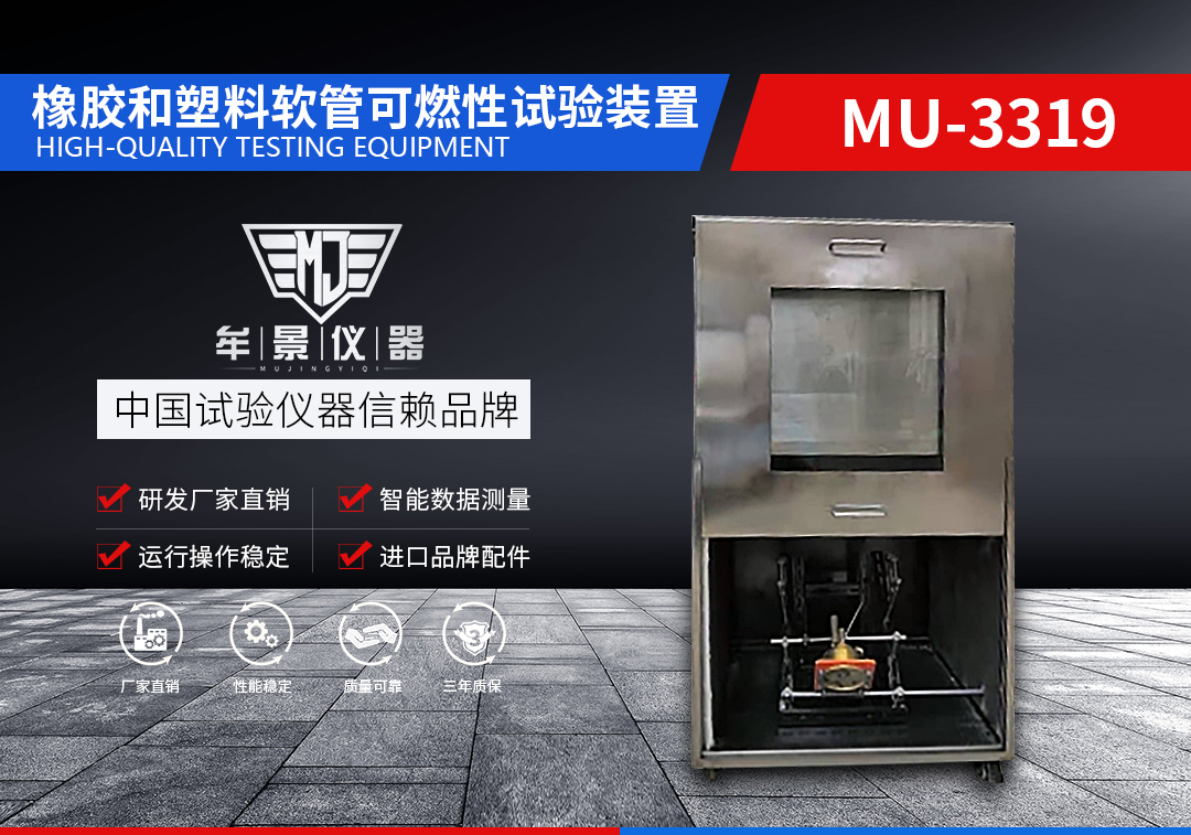 橡膠和塑料軟管可燃性試驗裝置圖片