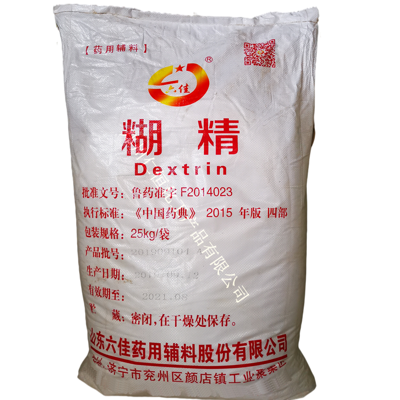 现货供应药用辅料增稠剂 药用糊精 制剂 白糊精 25KG 批件齐全图片