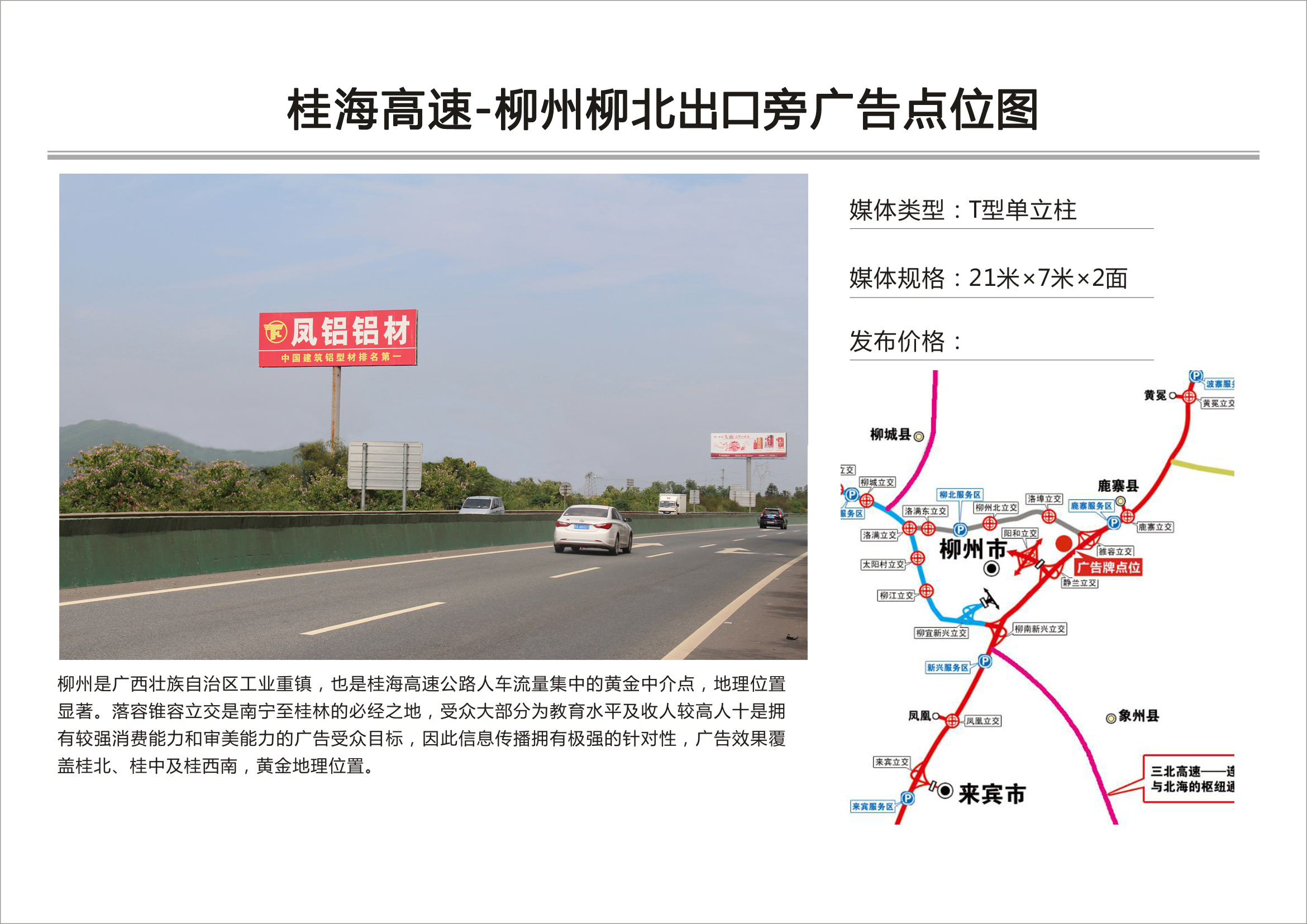 供应广西桂海高速-柳州柳北出口广广告牌招商 广西高速户外广告牌招商图片