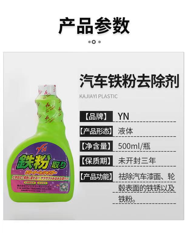 YN铁粉去除剂清洗漆面除铁锈剂去污去黄黑斑点汽车铁粉去除剂