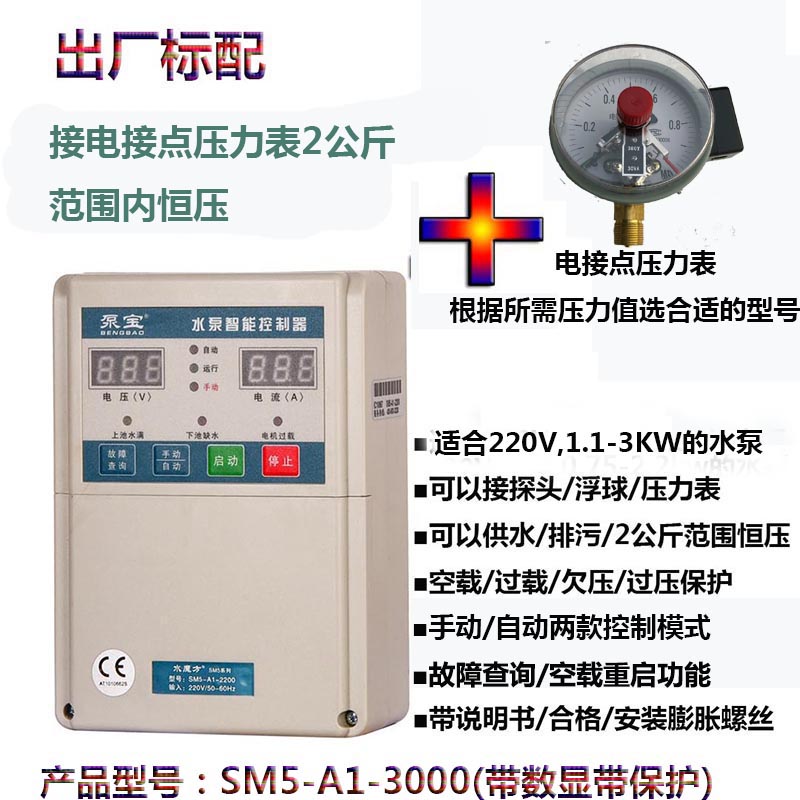 单相泵宝水泵智能控制器图片