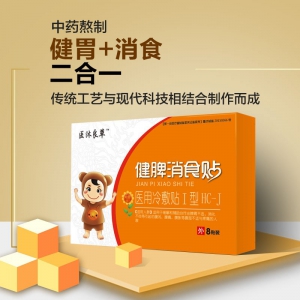 健脾消食貼廠家直銷貼牌代加工圖片