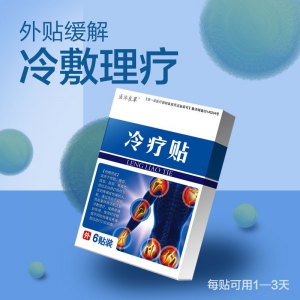 冷療貼冷敷貼廠家直銷貼牌定制代加