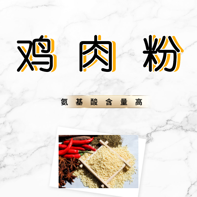 供应热反应鸡肉粉 鸡汤汁感强 鲜味自然厚实 渗透性强 使用广泛图片