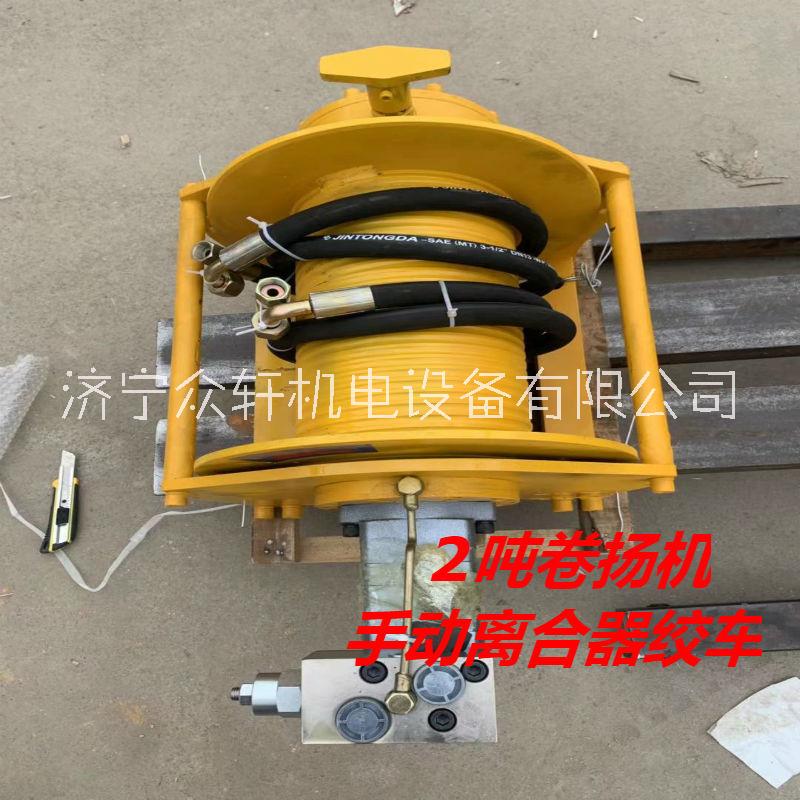 單繩拉力1噸帶手動離合器液壓絞車圖片