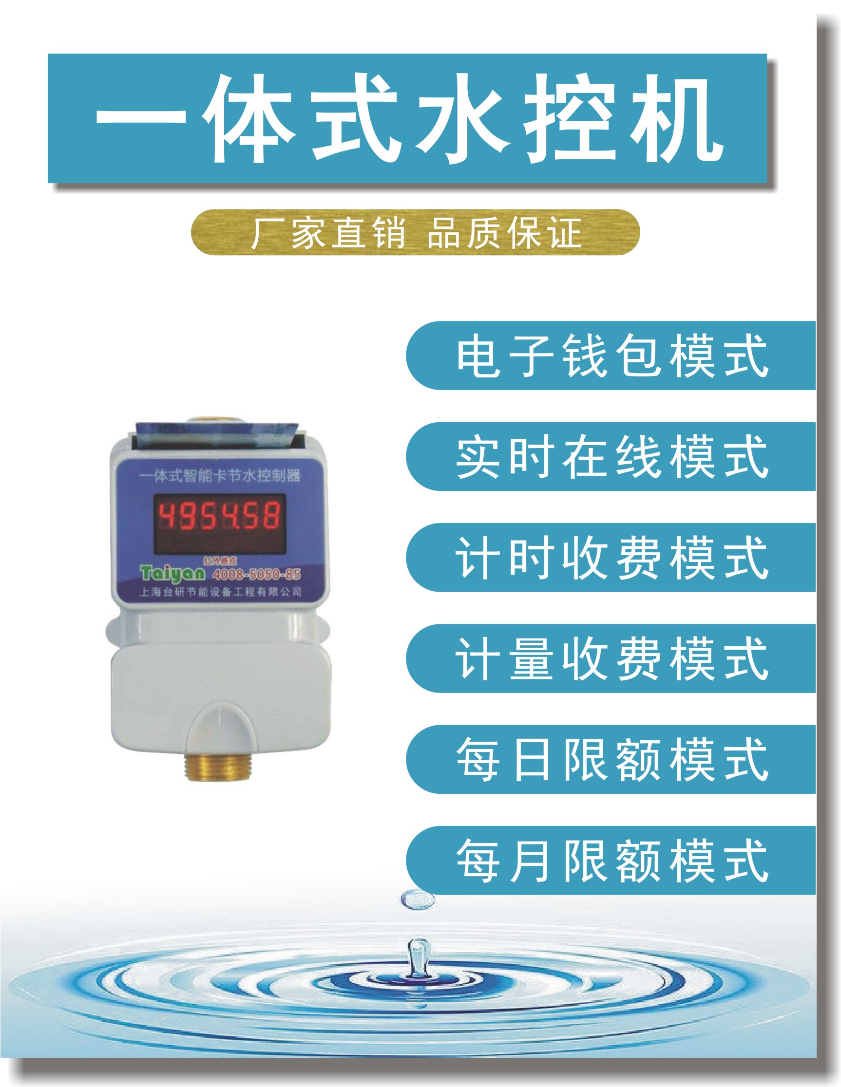 智能IC卡 一体式水控机 防水防尘防潮 红外感应 工厂淋浴节水设备 校园节水设备 水控机厂家