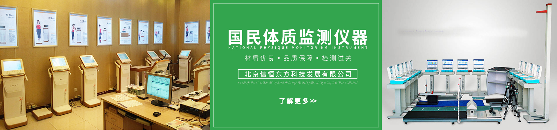 國(guó)民體質(zhì)監(jiān)測(cè)儀器