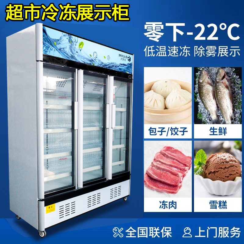 厂家供应冷冻展示柜火锅食材超市冰柜风冷除雾立式-18℃三开门双开门可定制LOGO速冻柜图片